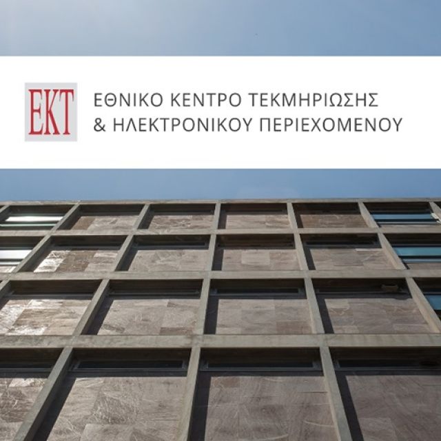 Διαγωνισμός για την οικονομική διαχείριση του ΕΚΤ