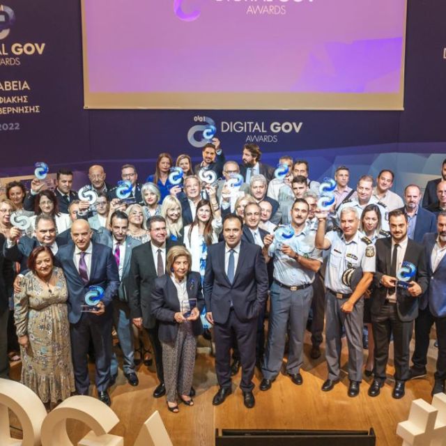 Βραβεία Ψηφιακής Διακυβέρνησης 2022: Ολοκληρώθηκε η απονομή