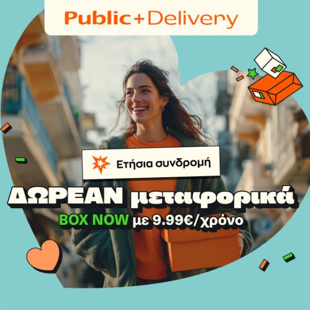 Νέα συνδρομητική υπηρεσία Public+ Delivery