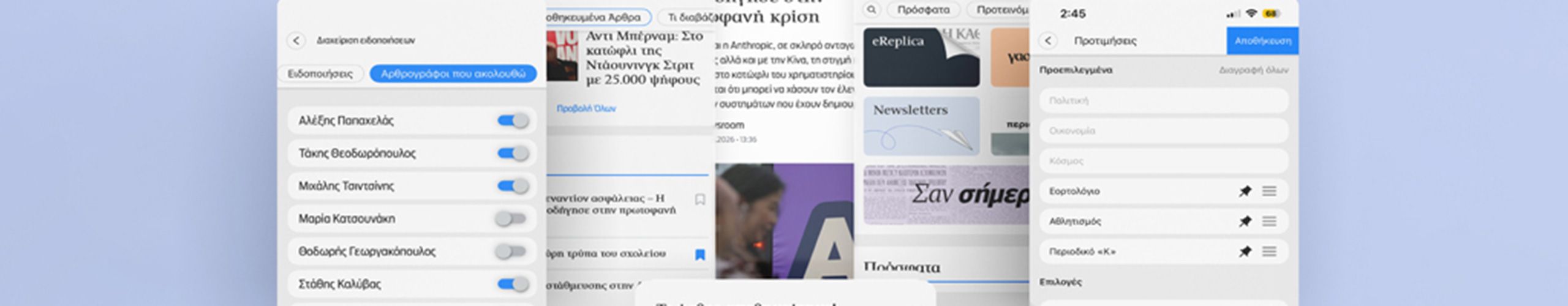 H MSTAT ανέπτυξε τη νέα mobile εφαρμογή της Καθημερινής