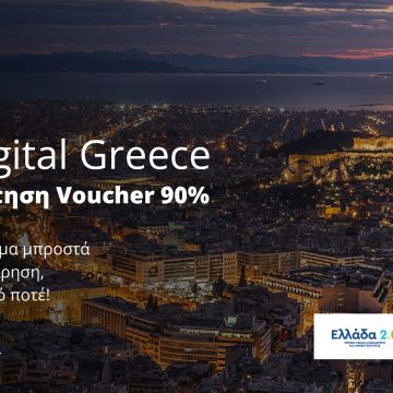 Ο Όμιλος SOFTONE στηρίζει τον ψηφιακό μετασχηματισμό των ΜμΕ