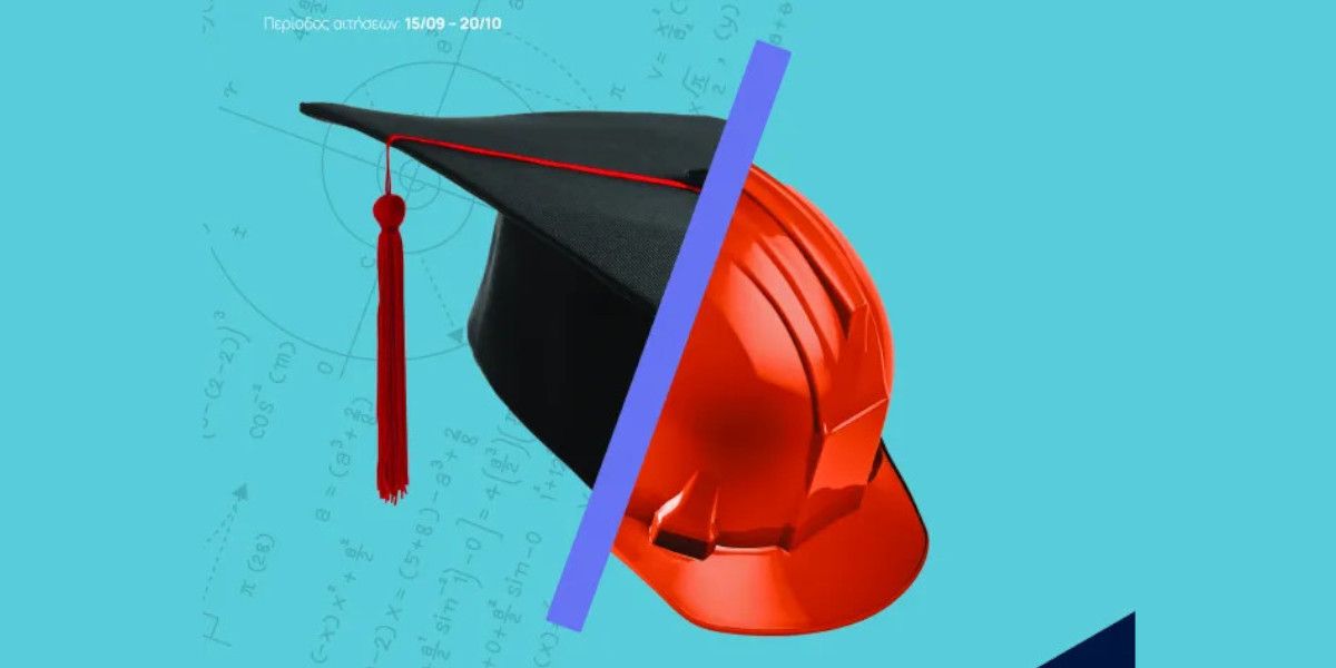 Η Metlen «εκπαιδεύει» απόφοιτους μηχανικούς