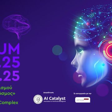 Οι θεματικές που ξεχώρισαν στο ΑΙForum25