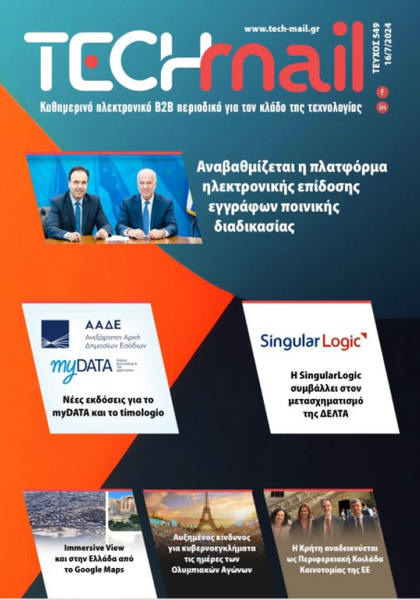 ΤΕΥΧΟΣ 549