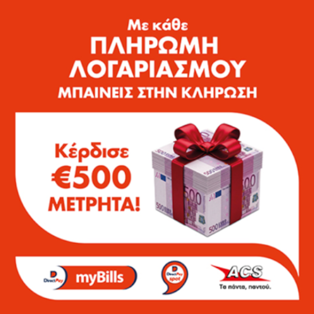 Συνεργασία DirectPay και ACS για πληρωμές λογαριασμών σε ένα σημείο
