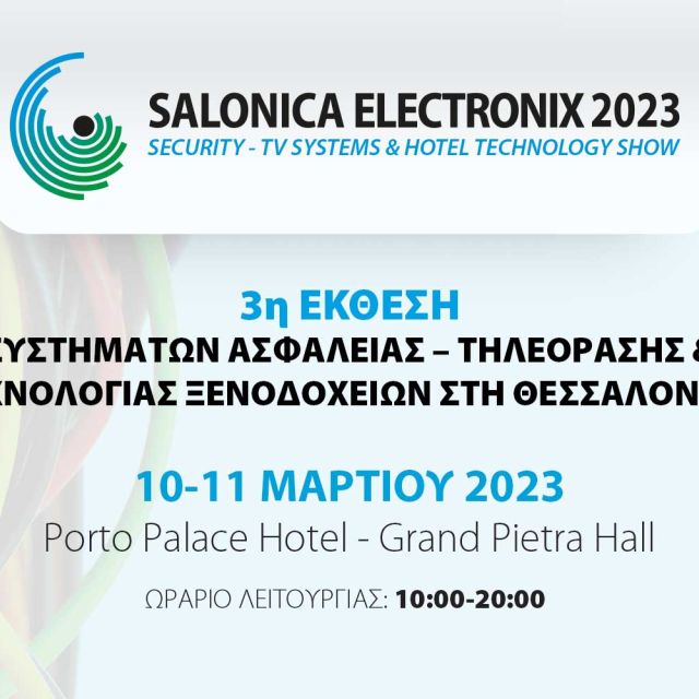 Συνεχίζεται η γνωριμία με τους εκθέτες της Salonica Electronix
