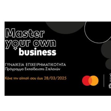 Το Master Your Own Business επιστρέφει για 3η χρονιά
