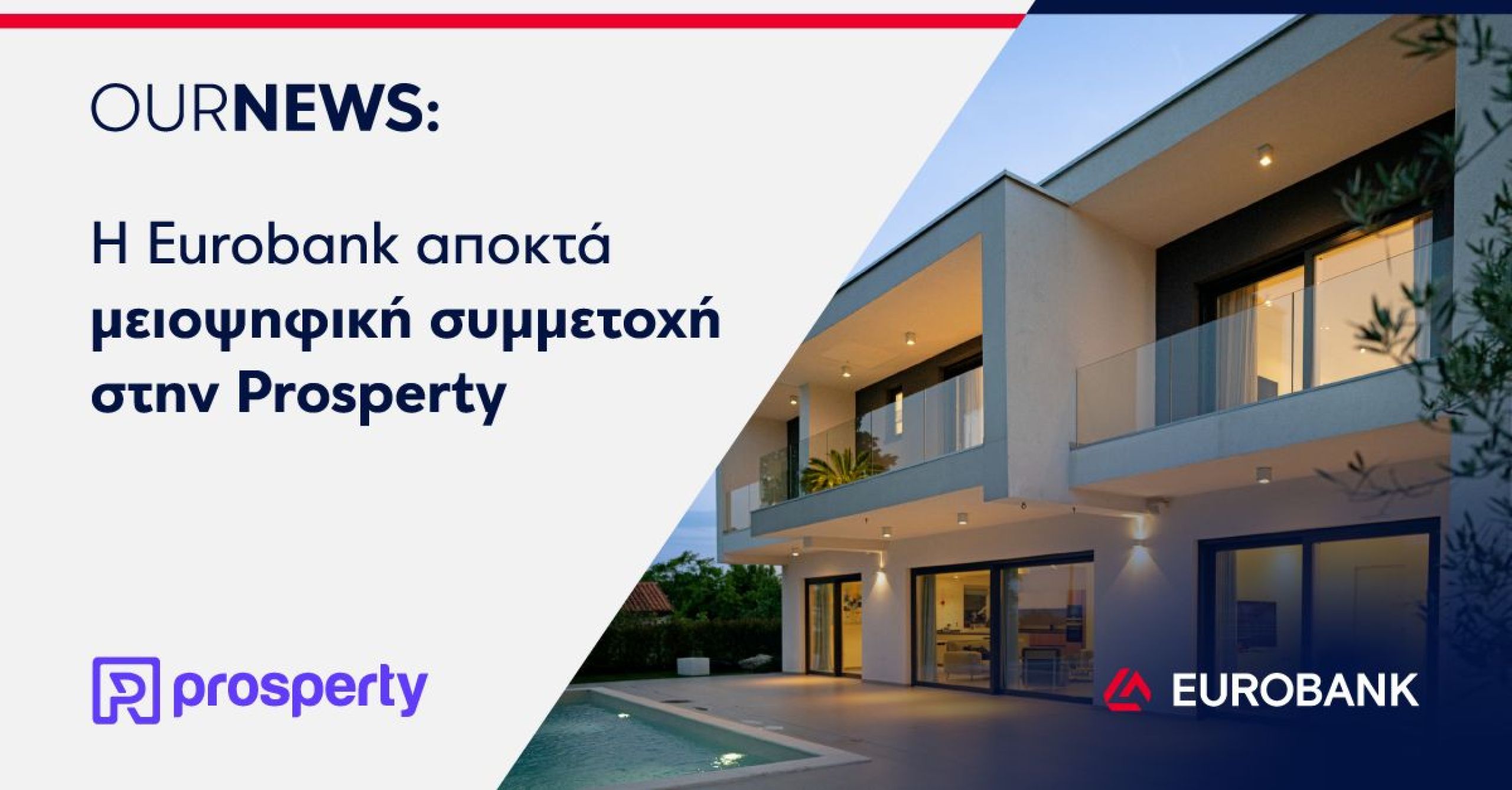 Η Eurobank απέκτησε μειοψηφική συμμετοχή της Prosperty