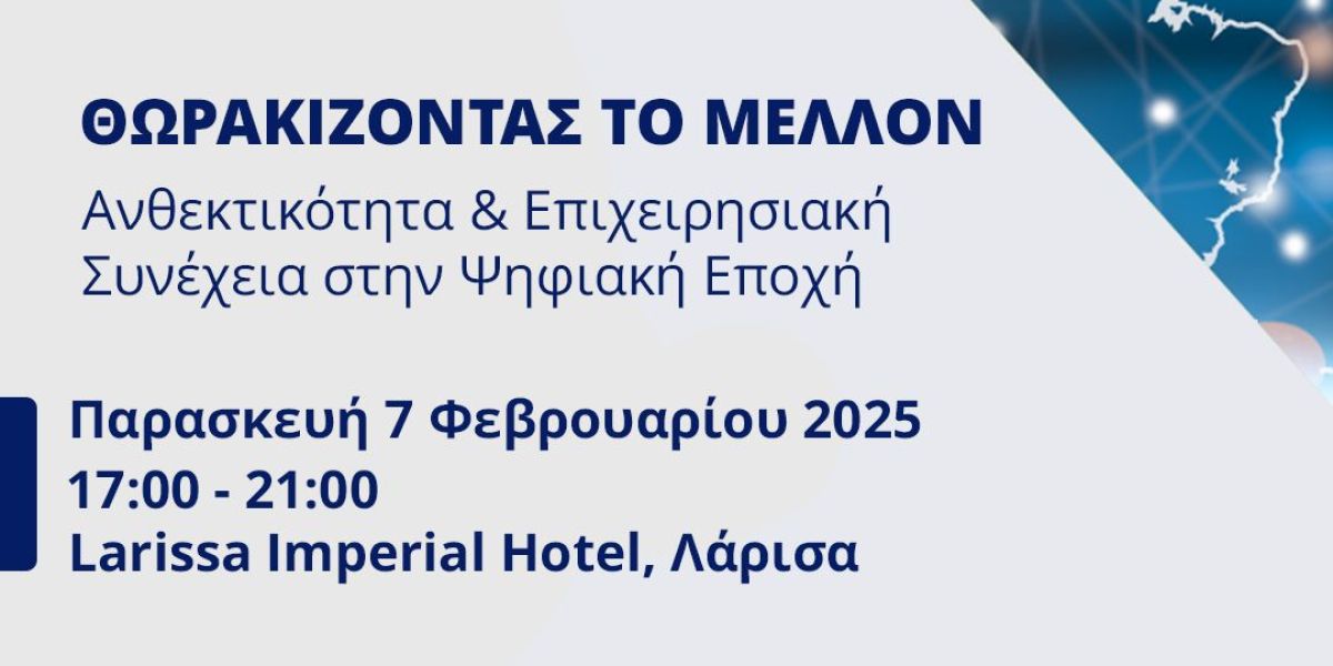 H Epsilon SingularLogic είναι χρυσός χορηγός σε εσπερίδα της ΕΔΕΒΕ