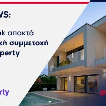 Η Eurobank απέκτησε μειοψηφική συμμετοχή της Prosperty