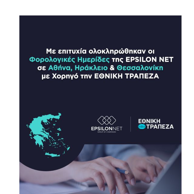 Συνεχίζεται η φορολογική ενημέρωση 25 πόλεων από την Epsilon Net