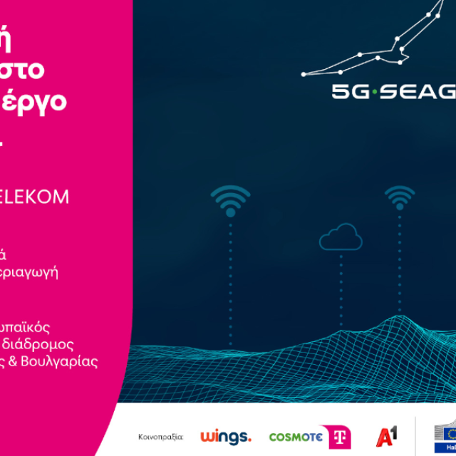 5G+ ψηφιακός διάδρομος Ελλάδας – Βουλγαρίας από την COSMOTE TELECOM