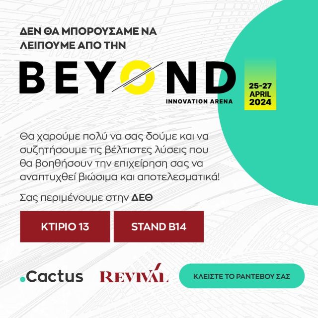 Cactus και RCS συμμετέχουν στην Beyond