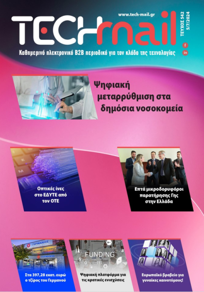 ΤΕΥΧΟΣ 542