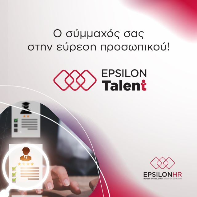 Epsilon Talent: H all-in-cloud λύση για εύρεση προσωπικού