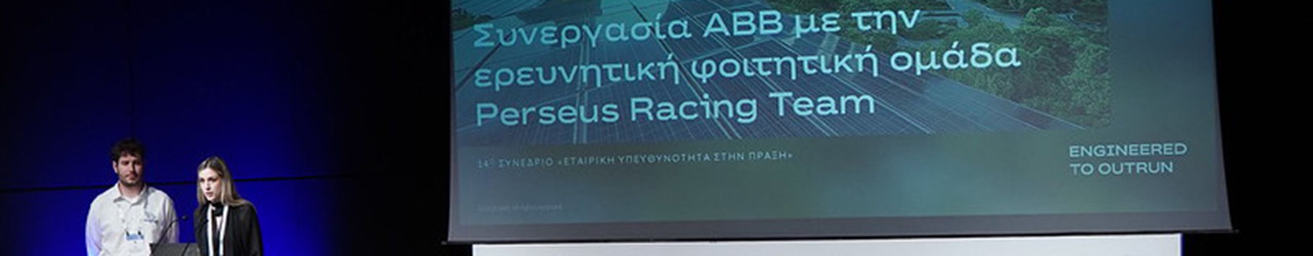 Γέφυρα καινοτομίας μεταξύ πανεπιστημίων και βιομηχανίας από την ABB