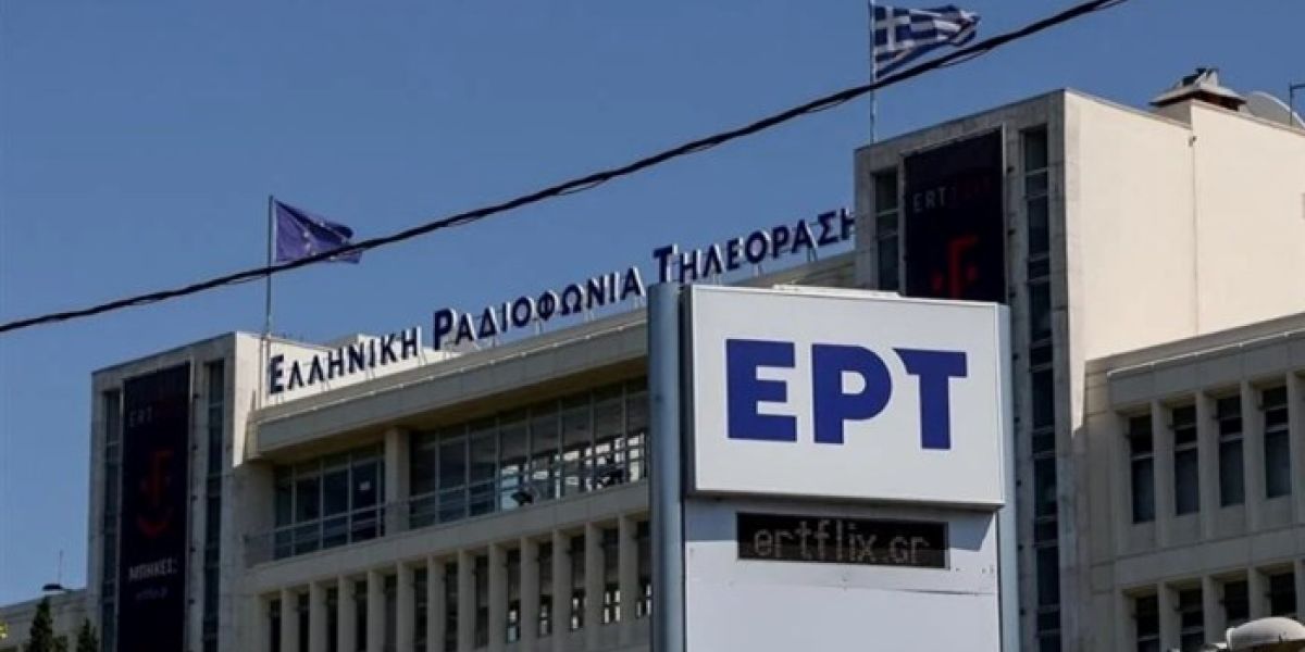 Νέες γενικές διευθύνσεις για την ΕΡΤ