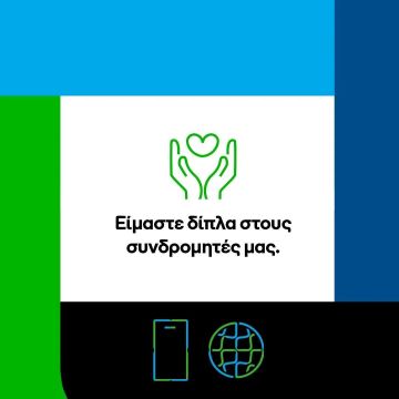 Η Cosmote στηρίζει τους σεισμόπληκτους συνδρομητές της