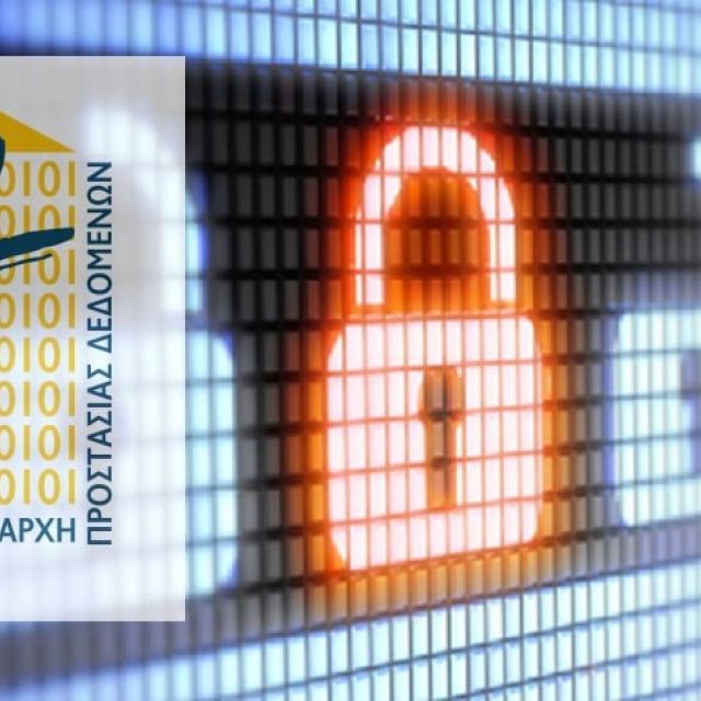 Πρόστιμο στην Intellexa από την Αρχή Προστασίας Δεδομένων
