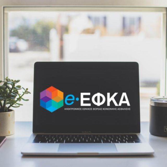 Ψηφιακό Δωμάτιο Επικοινωνίας e-Ε.Φ.Κ.Α.