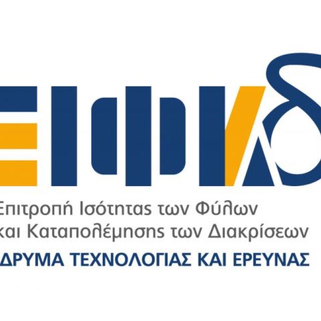 ΙΤΕ: Εκδήλωση αφιερωμένη στη γυναίκα