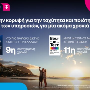 Διακρίνονται οι υπηρεσίες κινητής της Cosmote Telekom