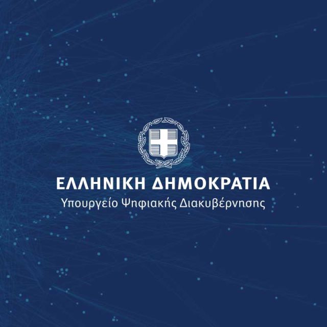 Νέος διαγωνισμός για το ΤΠΑ του Υπ.Ψη.Δι.