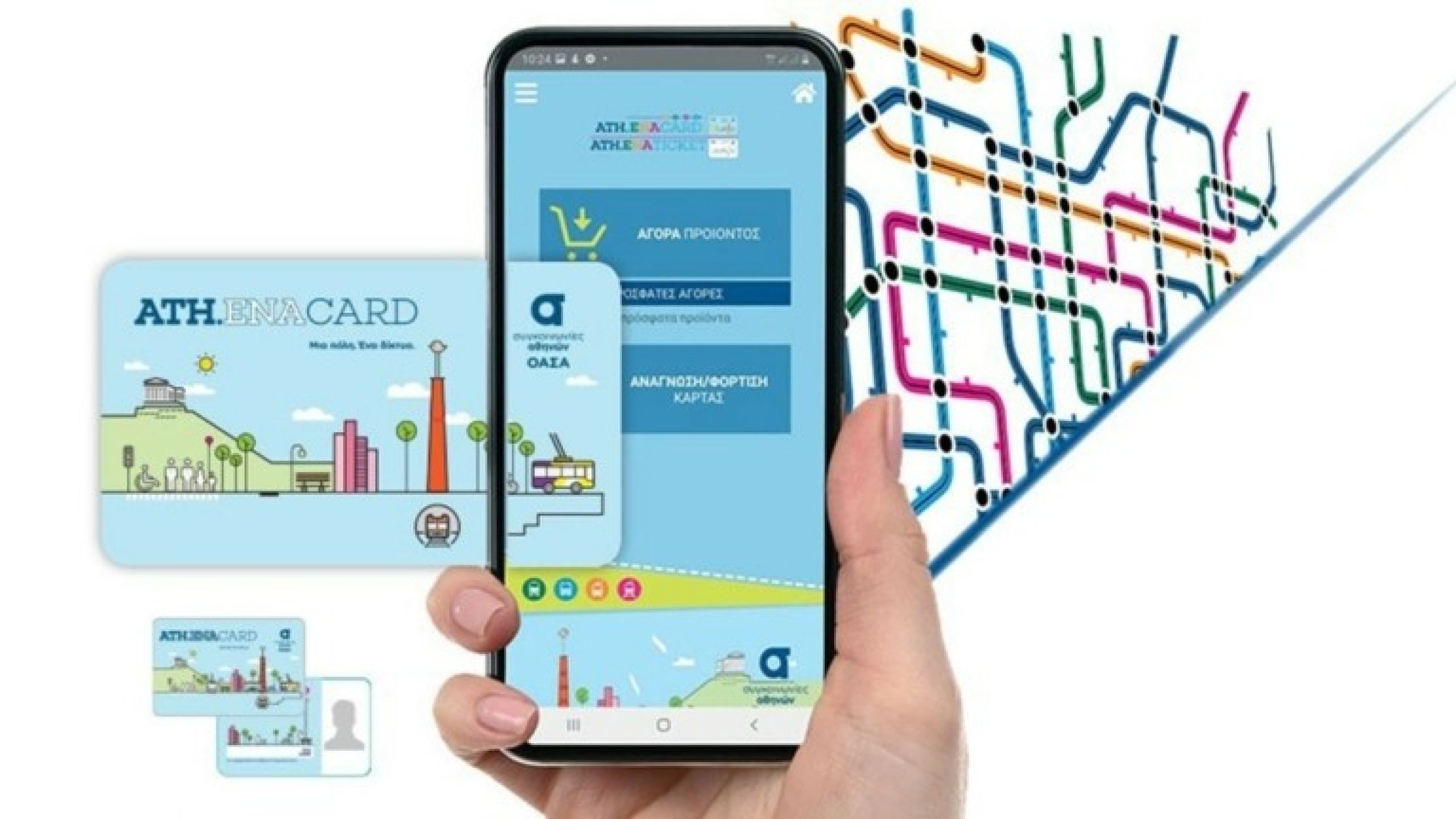 Η ATH.ENA Card ψηφιοποιείται