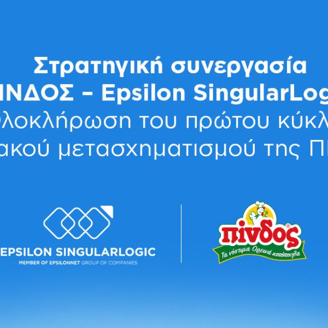 Ολοκληρώθηκε ο Α’ κύκλος ψηφιακού μετασχηματισμού της ΠΙΝΔΟΣ