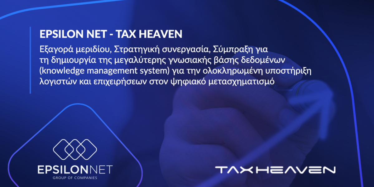 Η EPSILON NET εξαγοράζει το 60% της TAXHEAVEN