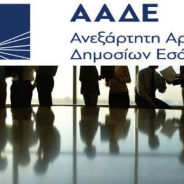 BI και Data Analytics για τις ανάγκες της ΑΑΔΕ