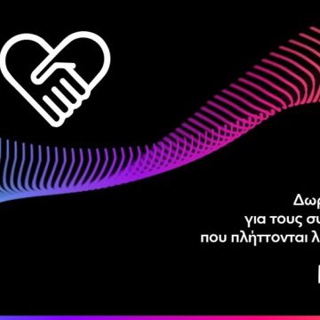 Νova: Δωρεάν επικοινωνία για τους πληγέντες συνδρομητές