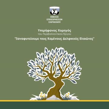 Ο Όμιλος Σαρακάκη βοηθά την περιβαλλοντική αναγέννηση των Δελφών