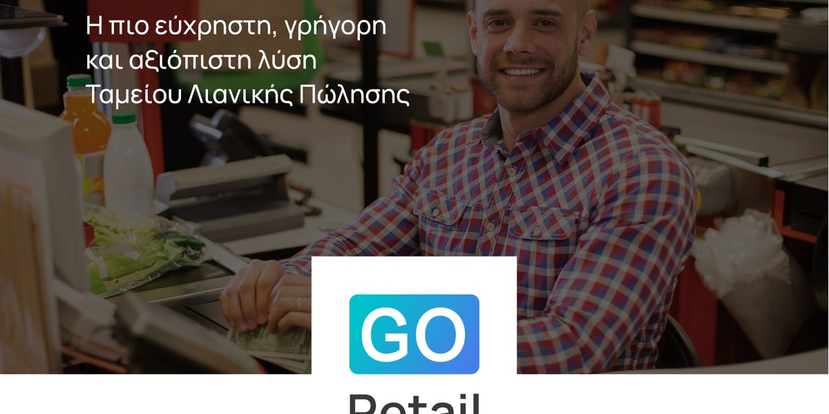 Ταμείο λιανικής μέσω Cloud από τη SoftOne