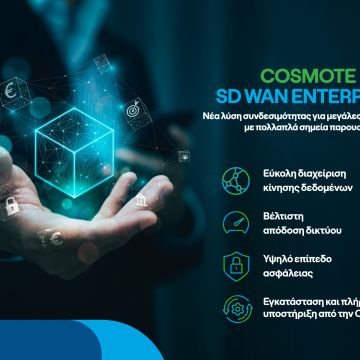 Νέα λύση για μεγάλες επιχειρήσεις από την Cosmote
