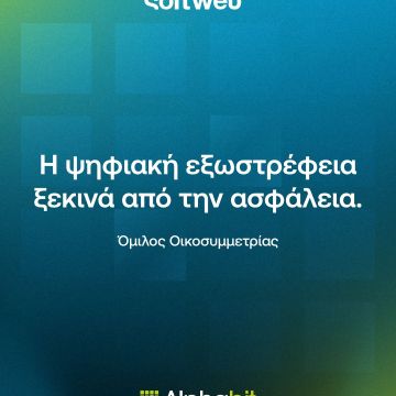 Η Softweb εξαγόρασε την Alphabit Cybersecurity