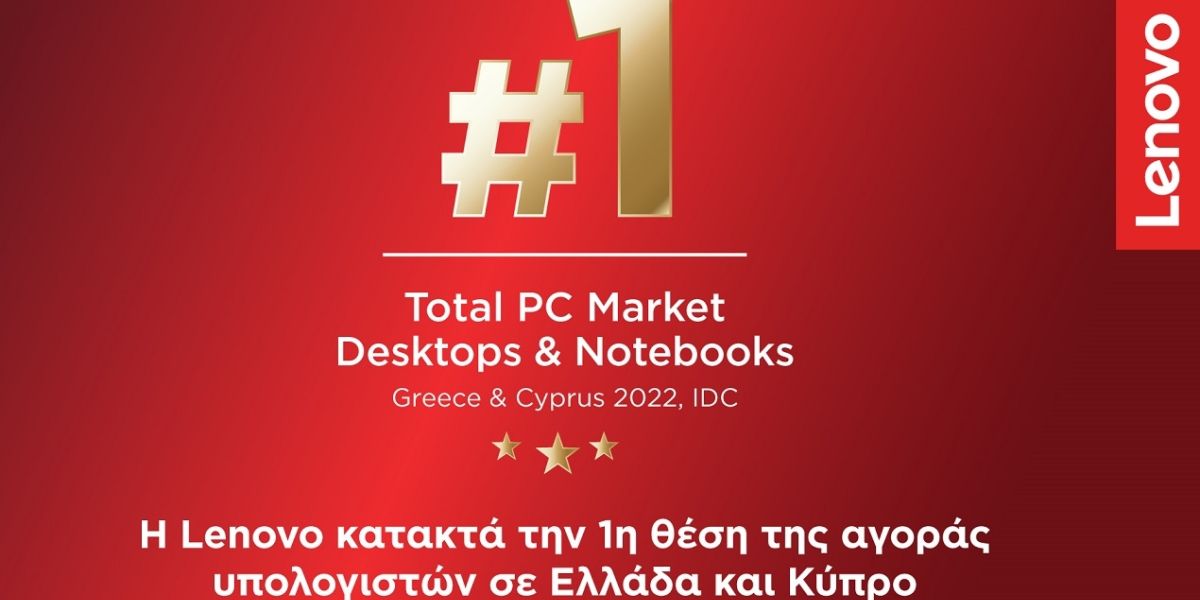 Lenovo: Πρώτη σε πωλήσεις Η/Υ σε Ελλάδα και Κύπρο