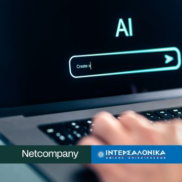Όμιλος ΙΝΤΕΡΣΑΛΟΝΙΚΑ: Ήρθε ο πρώτος βοηθός AI στην εγχώρια ασφαλιστική αγορά