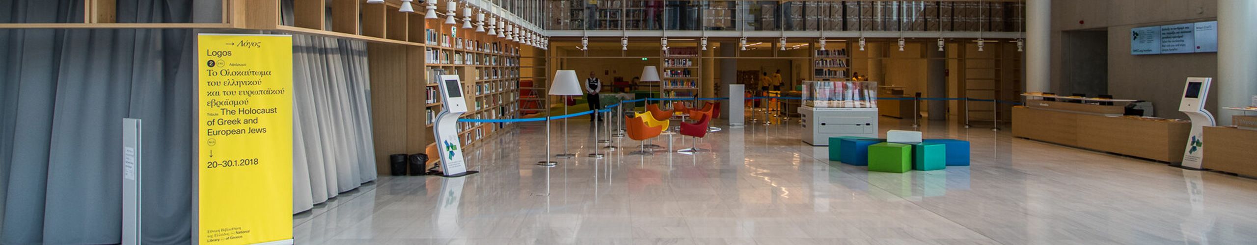Διαγωνισμός πληροφορικής 2 εκατ. ευρώ από την Εθνική Βιβλιοθήκη