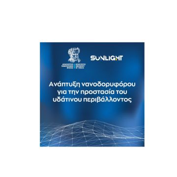 Η Sunlight Group στηρίζει το ΔΠΘ