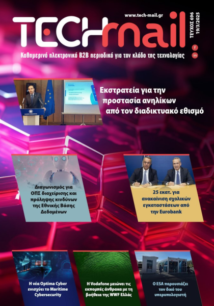 ΤΕΥΧΟΣ 696