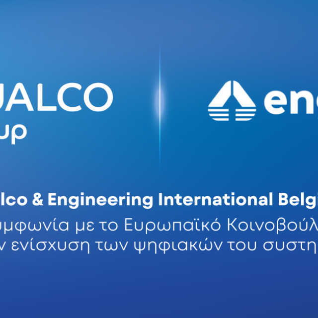 Η Qualco αναλαμβάνει τον ποιοτικό έλεγχο των ψηφιακών συστημάτων της ΕΕ