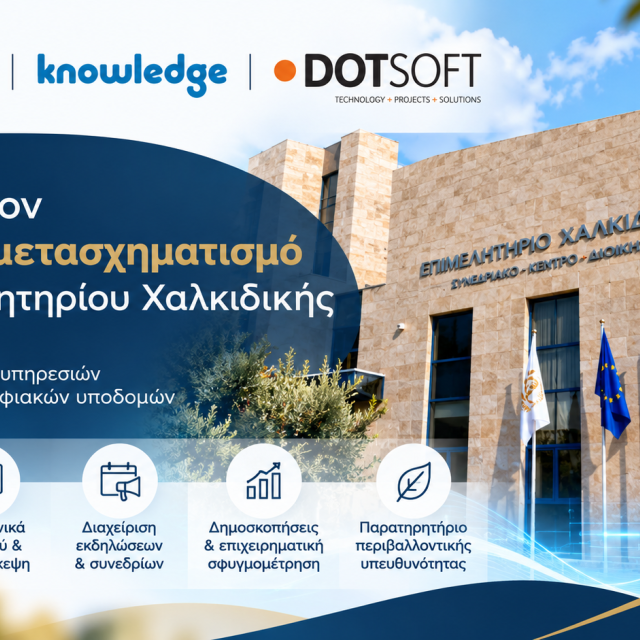Η DOTSOFT συμμετέχει στον ψηφιακό μετασχηματισμό του Επιμελητηρίου Χαλκιδικής