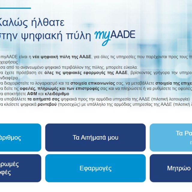 Αυτόματη έκδοση πιστοποιητικών από την ΑΑΔΕ  