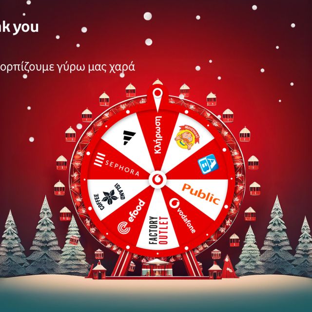 Δώρα και εκπλήξεις από Vodafone Thank you και Lucky Wheel