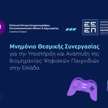 Μνημόνιο συνεργασίας για ΕΕΕΠ και ΕΚΚΟΜΕΔ