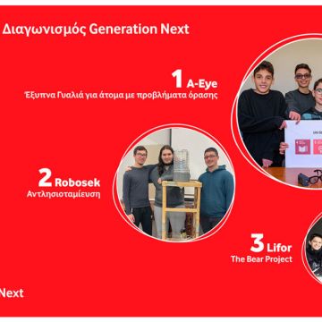 Ανακοινώθηκαν οι νικητές του 8ου Πανελλήνιου Διαγωνισμού Generation Next