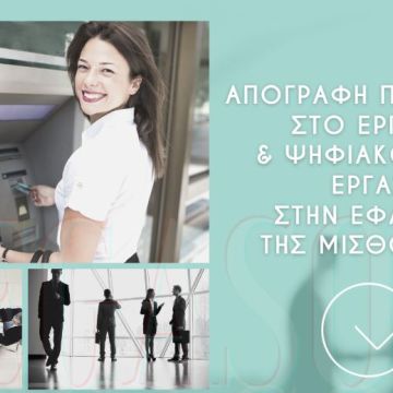 Απογραφή προσωπικού στο Εργάνη II μέσω της Megasoft