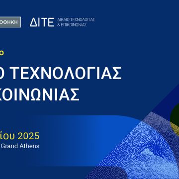 Στις 2 Απριλίου το 11ο συνέδριο για το Δίκαιο Τεχνολογίας & Επικοινωνίας
