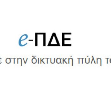 ΜΟΔ: Η Apt αναλαμβάνει την υποστήριξη του πληροφοριακού συστήματος e-ΠΔΕ
